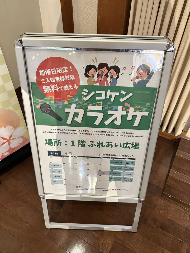 なかのひとさんの瀬戸大橋四国健康村のサ活写真