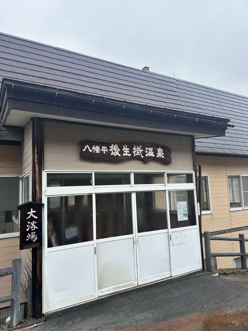 なかのひとさんの後生掛温泉のサ活写真