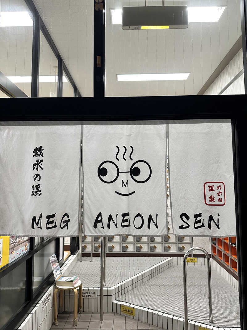 なかのひとさんのめがね温泉のサ活写真