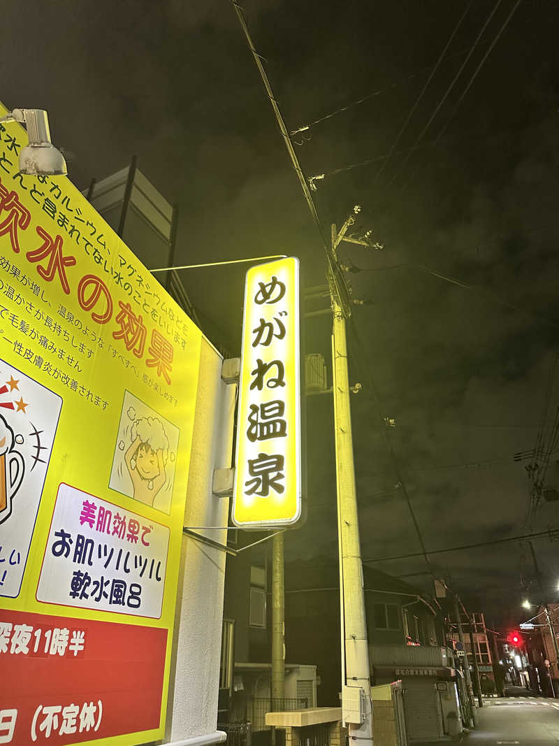 なかのひとさんのめがね温泉のサ活写真