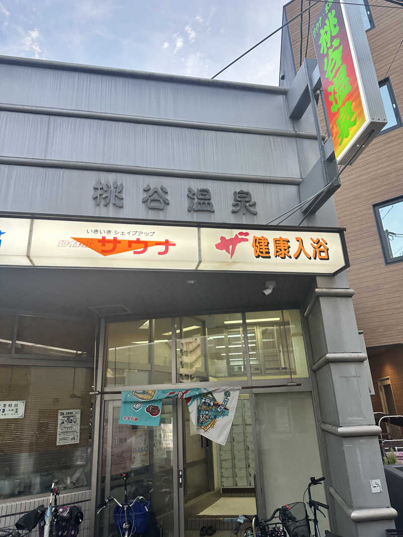 なかのひとさんの桃谷温泉のサ活写真