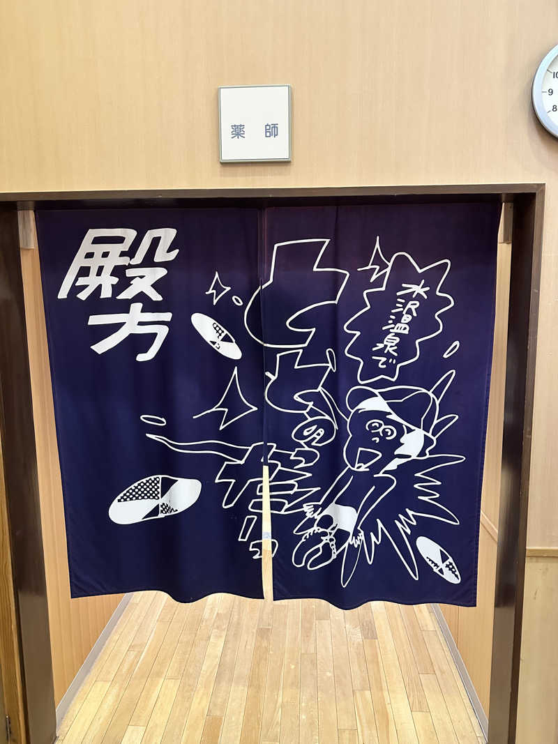 なかのひとさんの水沢温泉館のサ活写真