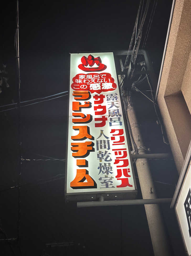 なかのひとさんの奥本温泉のサ活写真