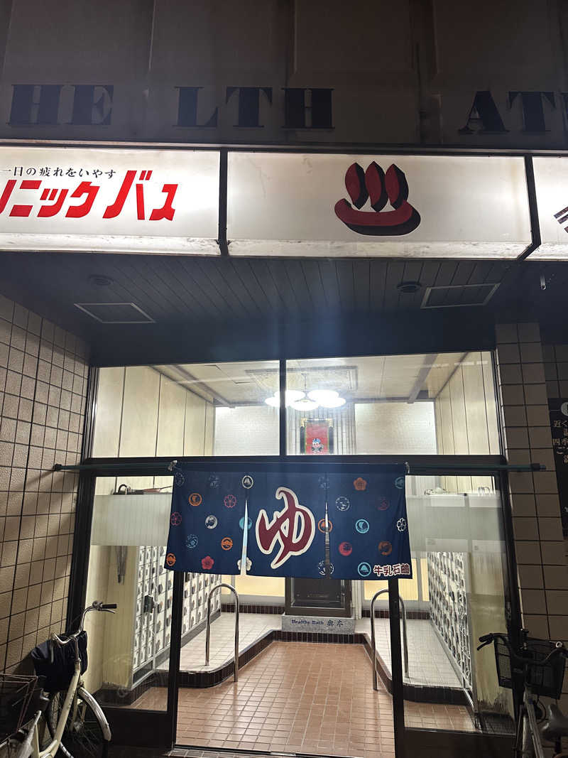 なかのひとさんの奥本温泉のサ活写真
