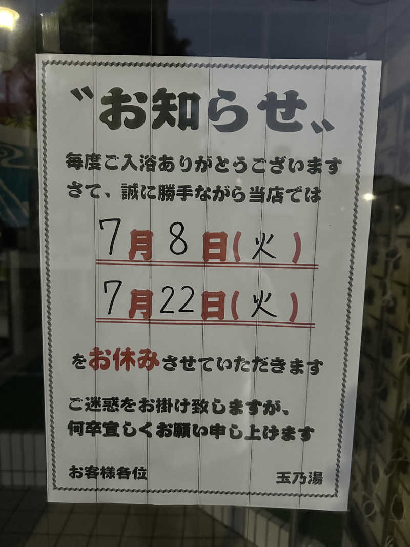 なかのひとさんの奥本温泉のサ活写真