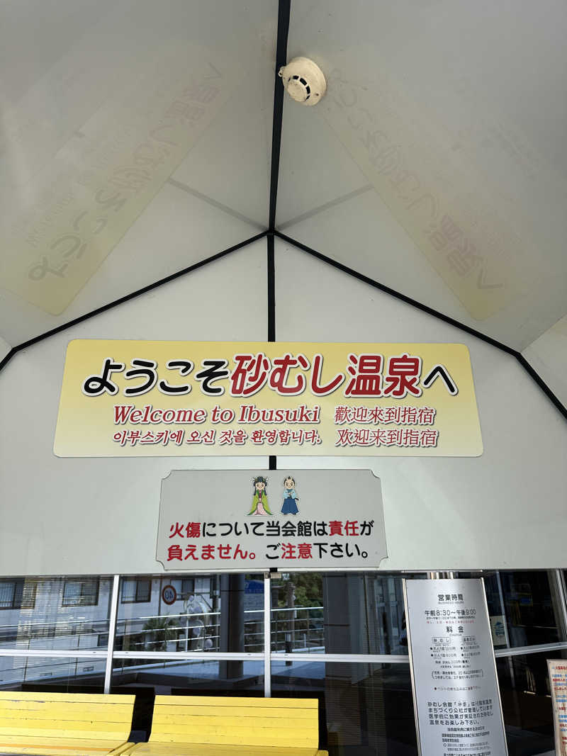 なかのひとさんの砂むし会館砂楽のサ活写真