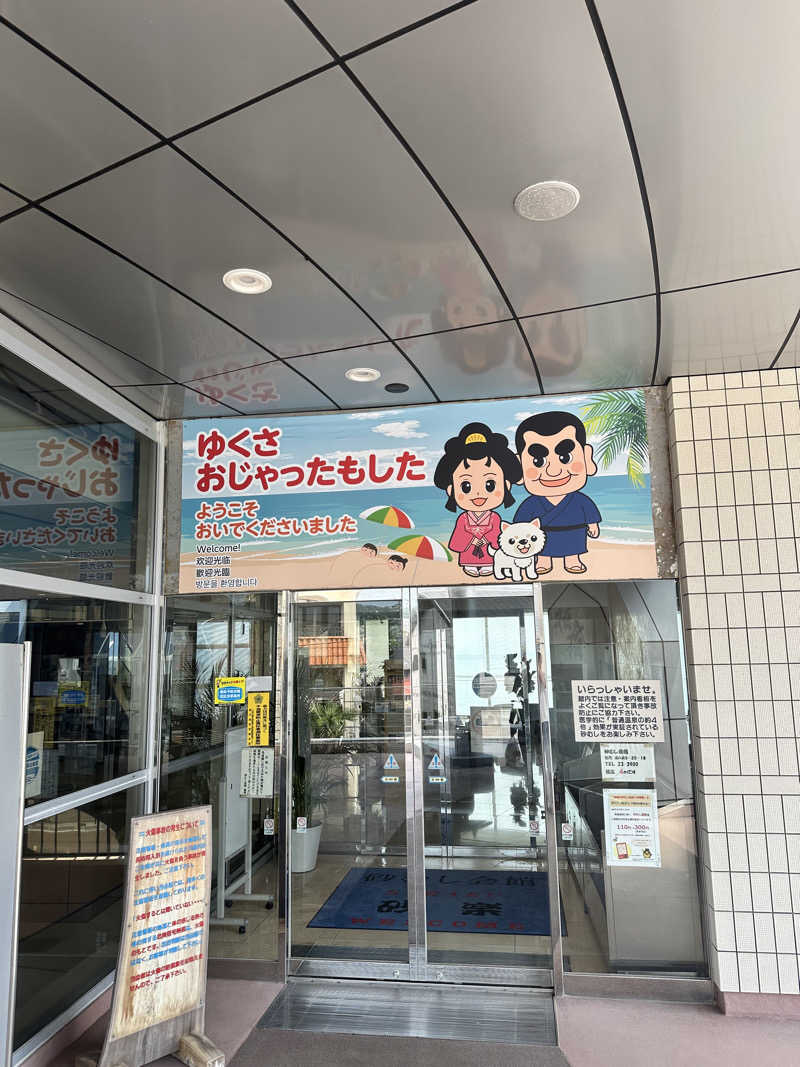 なかのひとさんの砂むし会館砂楽のサ活写真