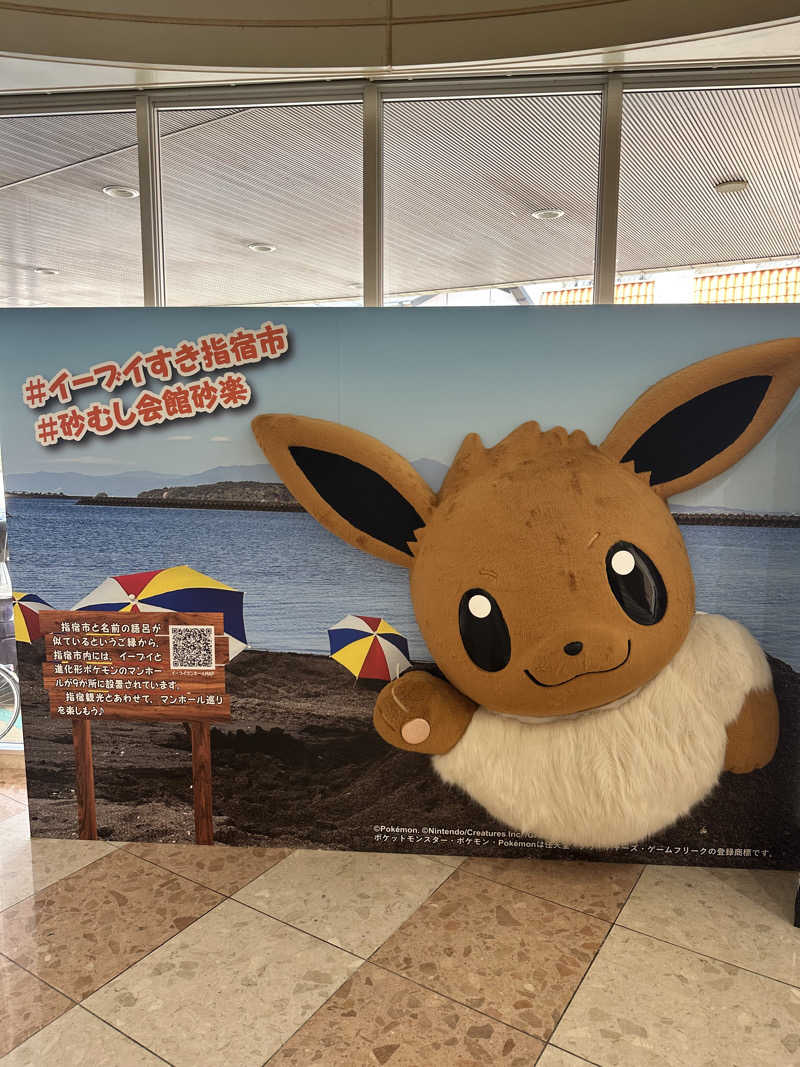 なかのひとさんの砂むし会館砂楽のサ活写真