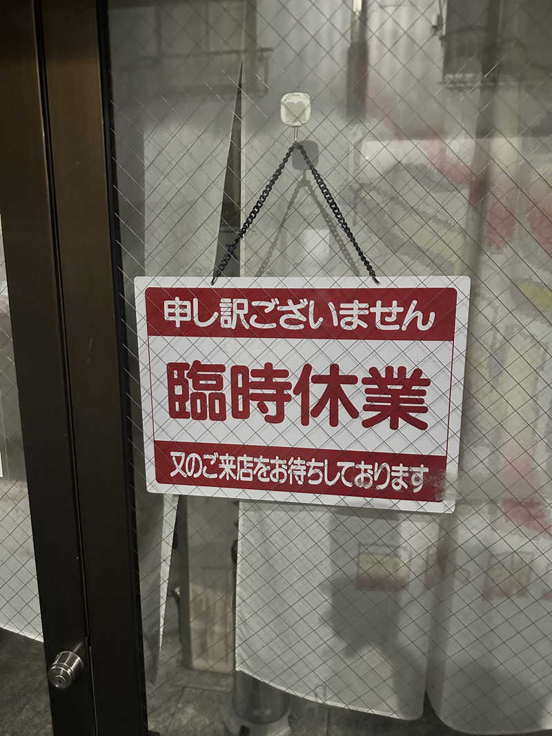 なかのひとさんのつるかめ温泉(鶴亀温泉)のサ活写真