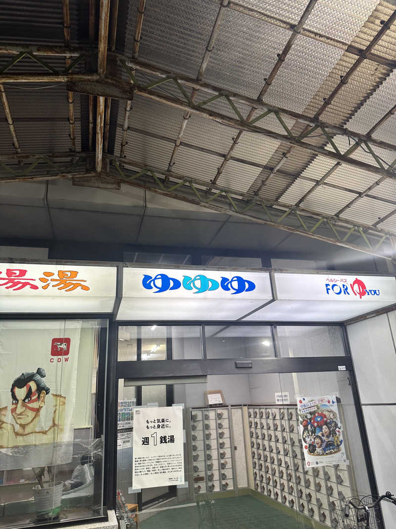 なかのひとさんのフォーユーのサ活写真