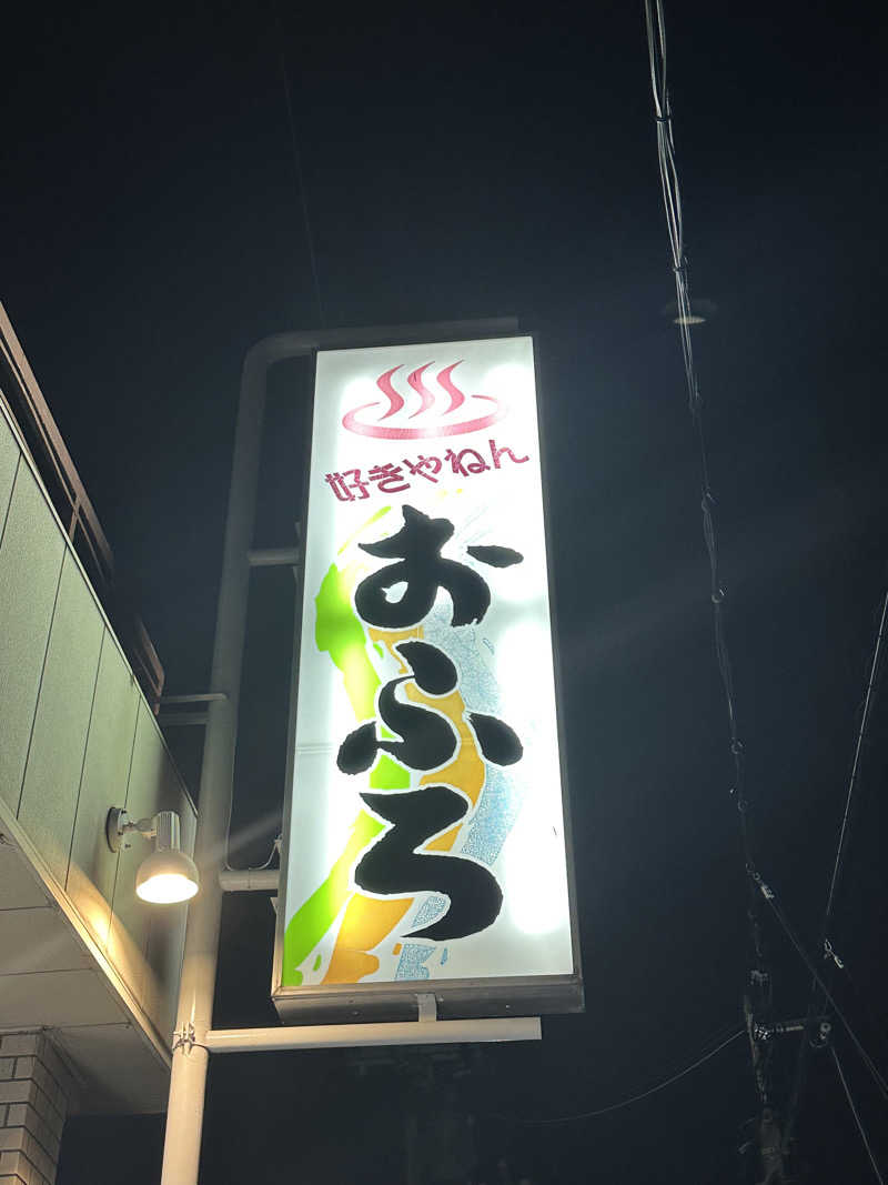 なかのひとさんの南生野温泉のサ活写真