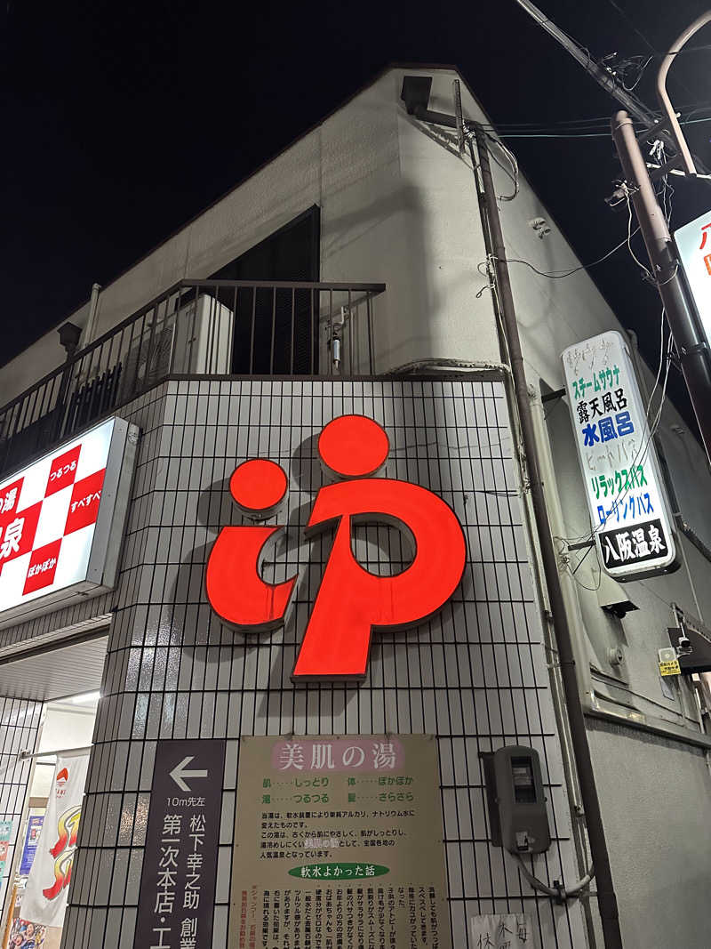 なかのひとさんの八坂温泉のサ活写真