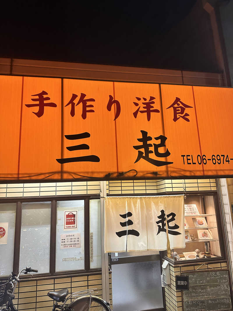 なかのひとさんの余喜温泉のサ活写真