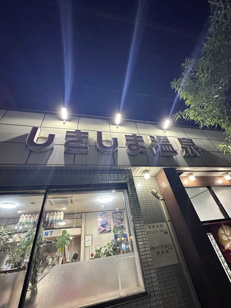 なかのひとさんのしきしま温泉のサ活写真