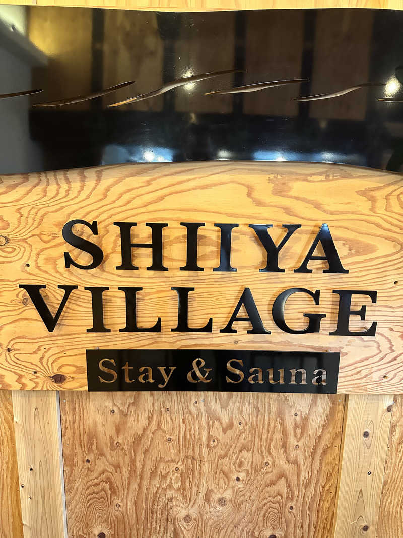 なかのひとさんのSHIIYA VILLAGEのサ活写真