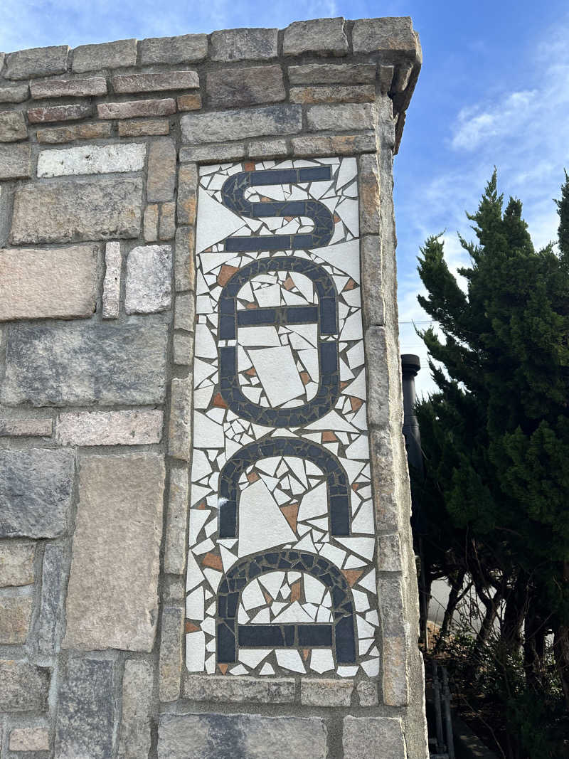 なかのひとさんのSHIIYA VILLAGEのサ活写真