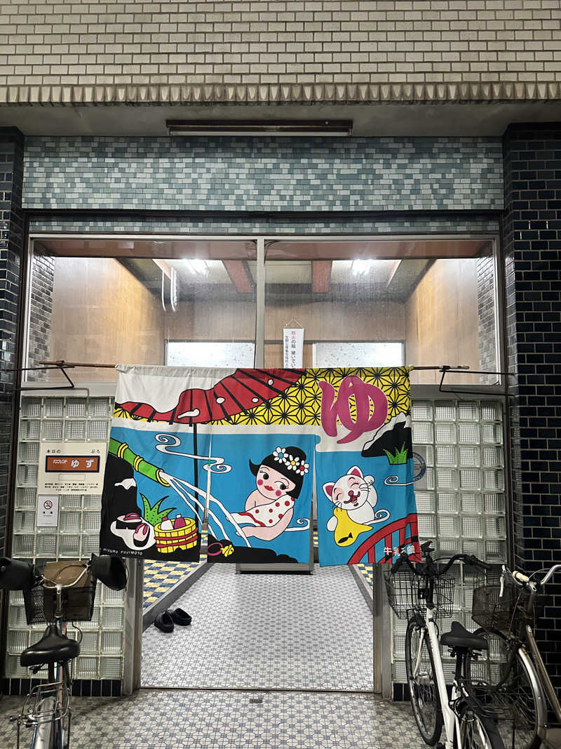 なかのひとさんの敷島湯のサ活写真