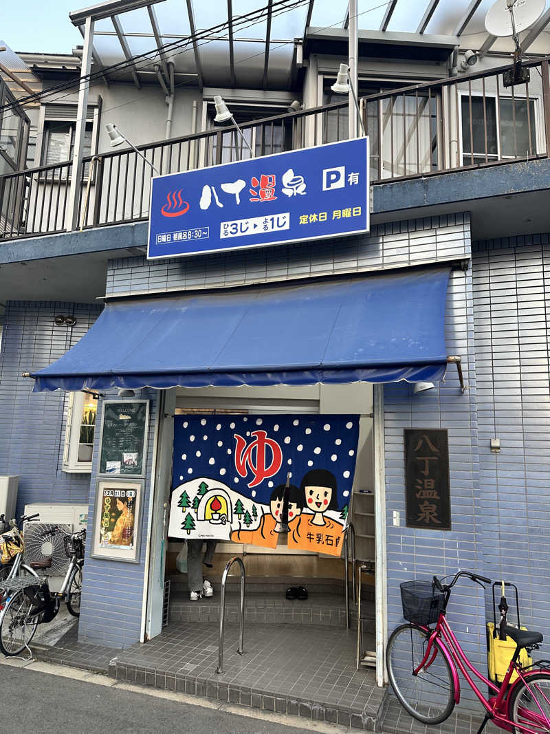 なかのひとさんの八丁温泉のサ活写真