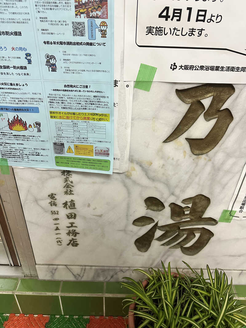 なかのひとさんの丸乃湯のサ活写真