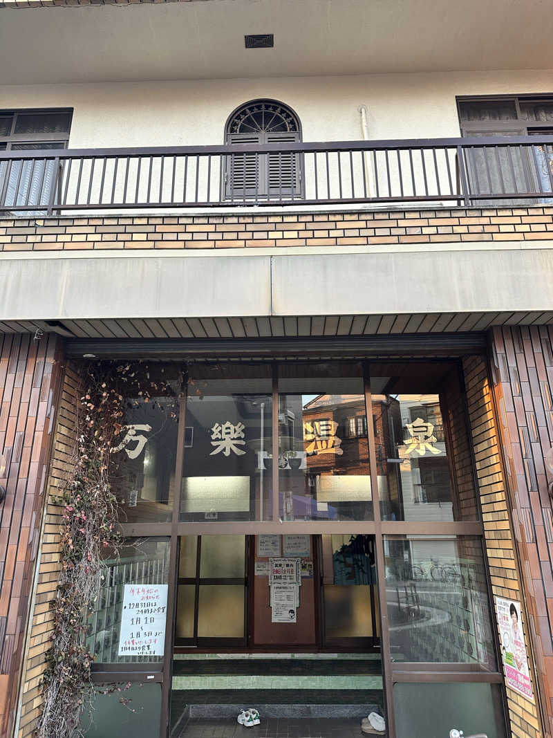 なかのひとさんの万楽温泉のサ活写真