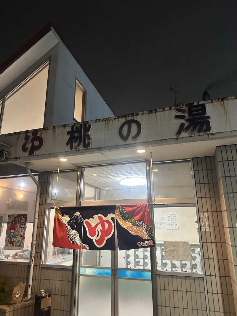 なかのひとさんの桃の湯のサ活写真