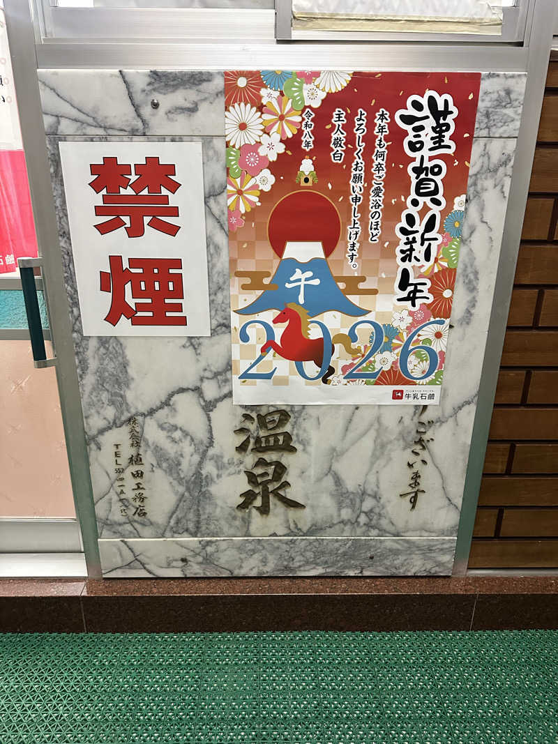 なかのひとさんの八戸ノ里温泉のサ活写真