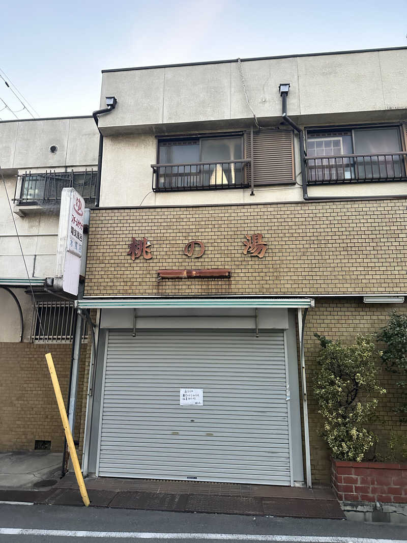 なかのひとさんの宝徳湯のサ活写真