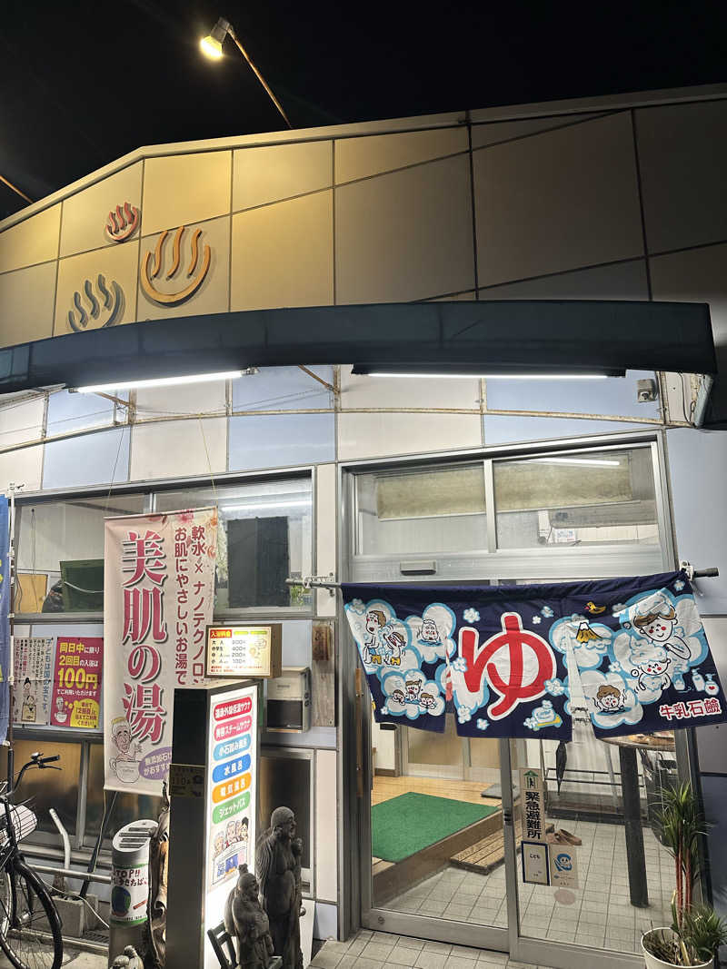 なかのひとさんの第二寿湯のサ活写真