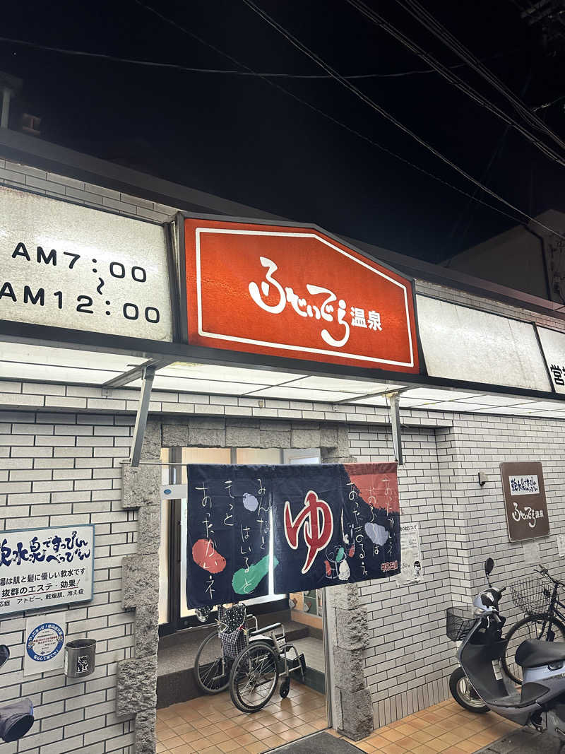 なかのひとさんの藤井寺温泉のサ活写真