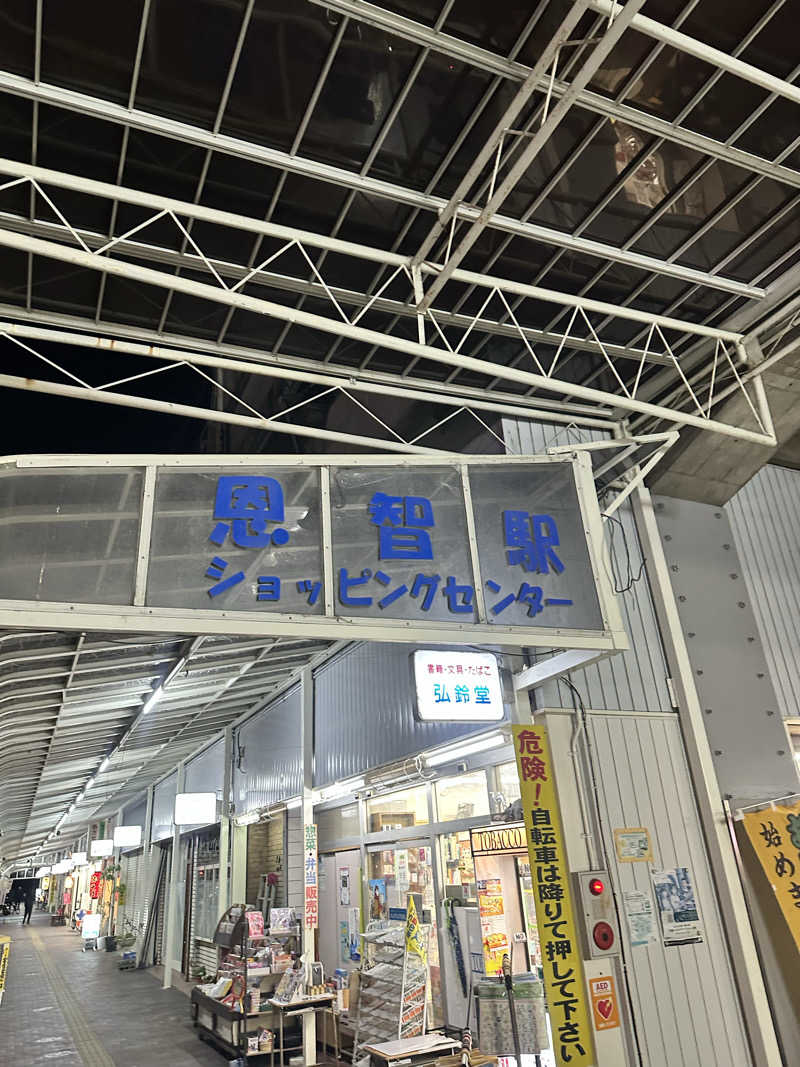 なかのひとさんの恩智温泉のサ活写真