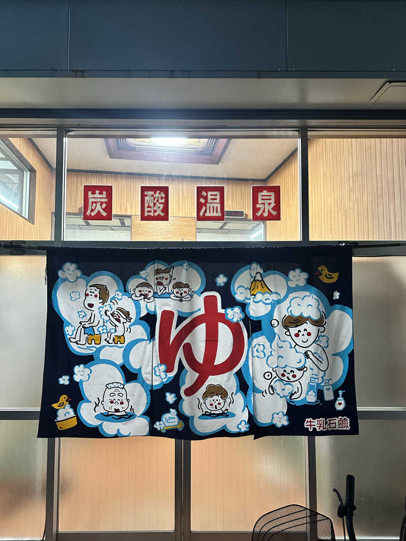 なかのひとさんの成田温泉のサ活写真