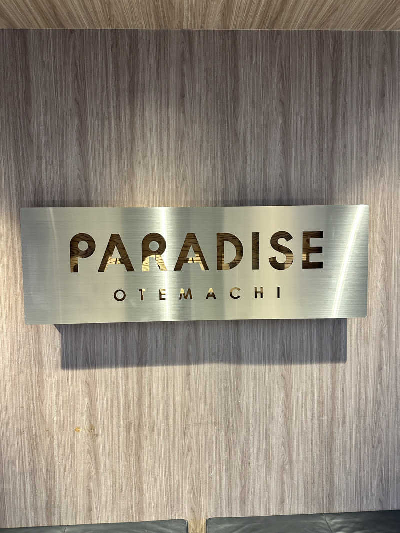 なかのひとさんのPARADISE 大手町のサ活写真