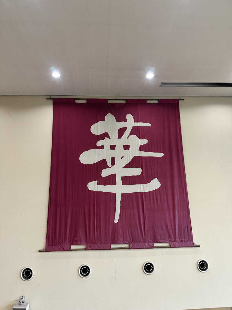 なかのひとさんのルートイングランティア福山SPA RESORTのサ活写真
