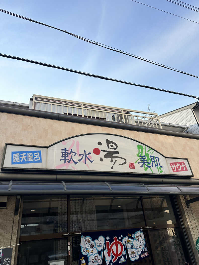 なかのひとさんの永盛温泉のサ活写真