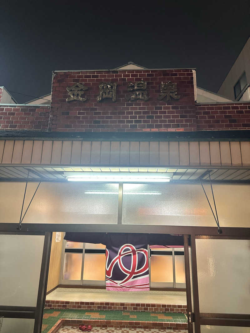 なかのひとさんの金岡温泉のサ活写真