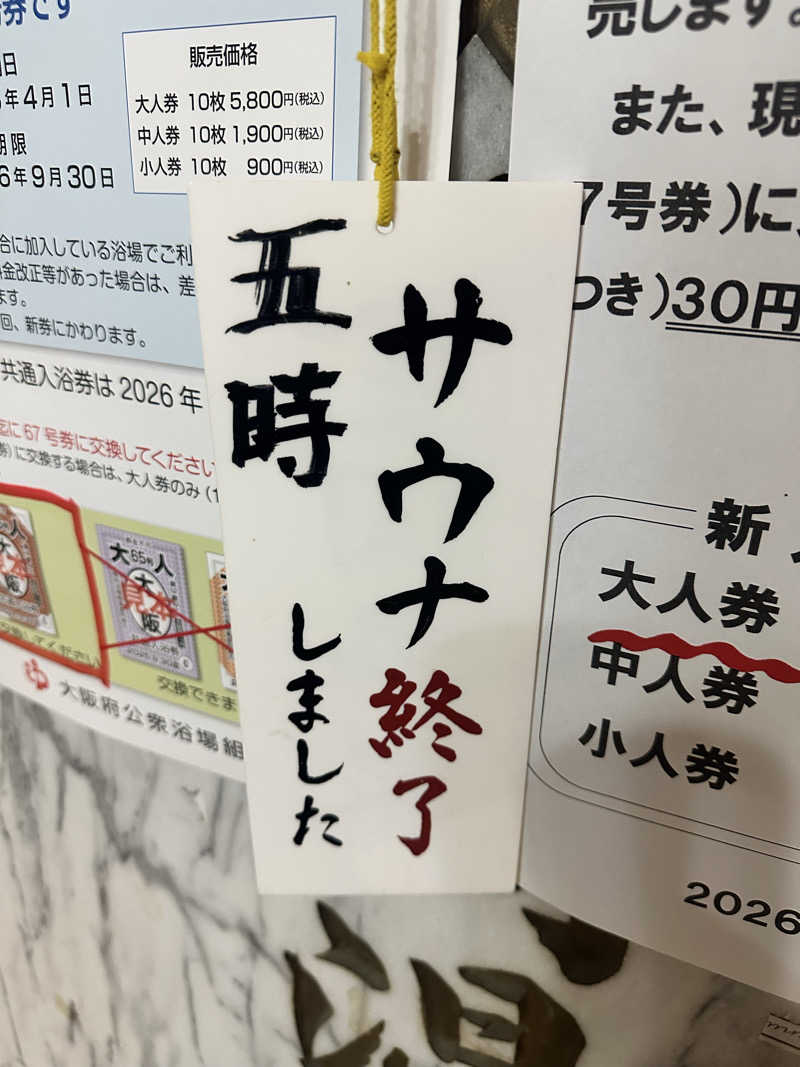 なかのひとさんの金岡温泉のサ活写真