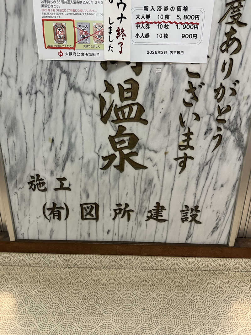 なかのひとさんの金岡温泉のサ活写真