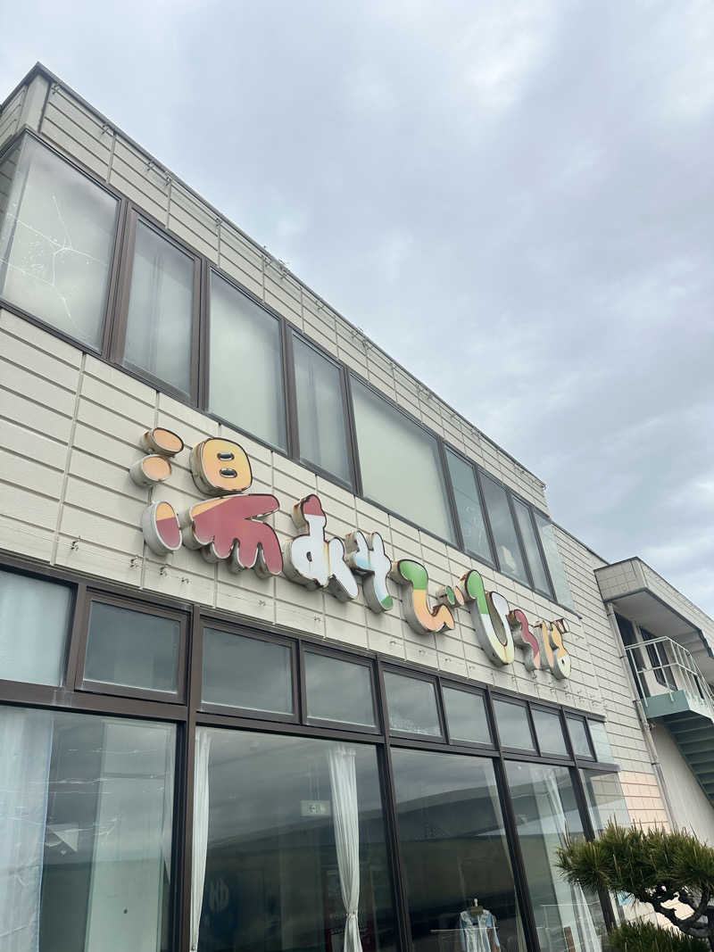 なかのひとさんの湯あそびひろば 川内温泉のサ活写真