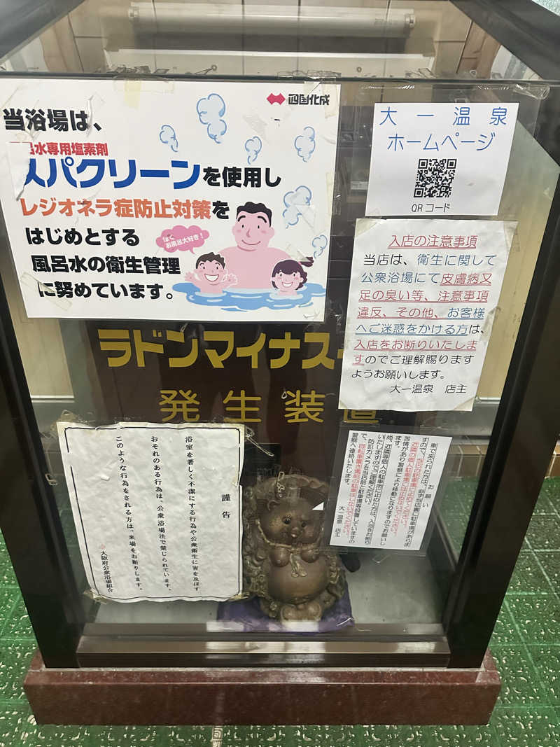なかのひとさんの大一温泉のサ活写真