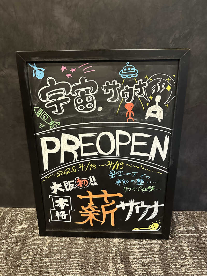 なかのひとさんの宇宙.サウナ 寺田町店のサ活写真