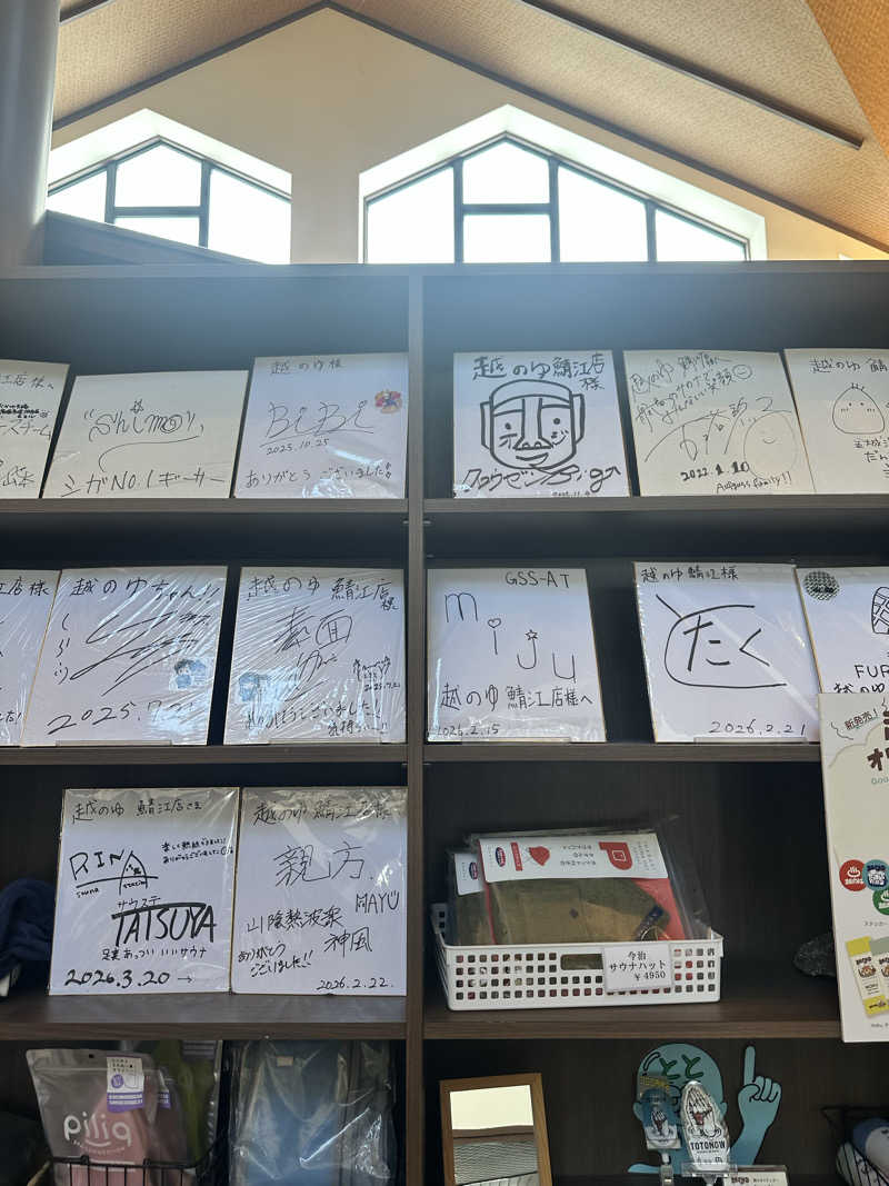 なかのひとさんの越のゆ 鯖江店のサ活写真