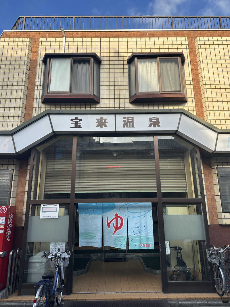 なかのひとさんの宝来温泉のサ活写真