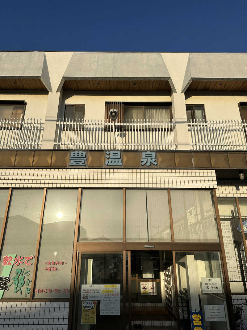 なかのひとさんの豊温泉のサ活写真