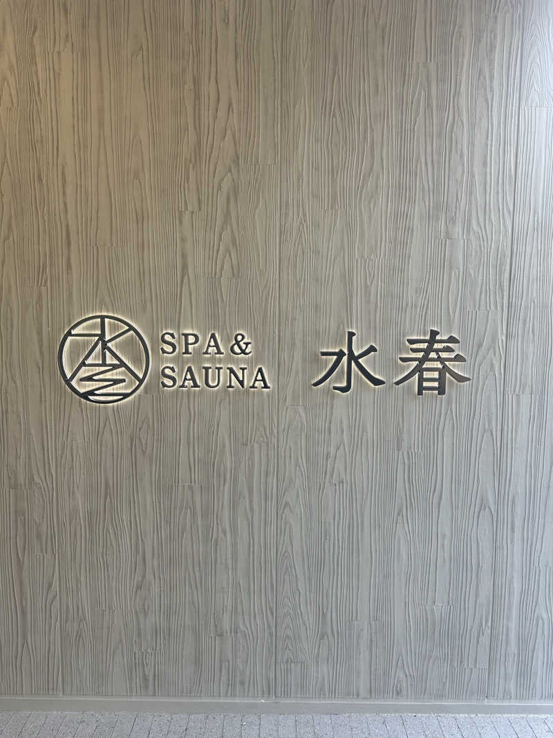 なかのひとさんのSPA&SAUNA水春 服部緑地のサ活写真