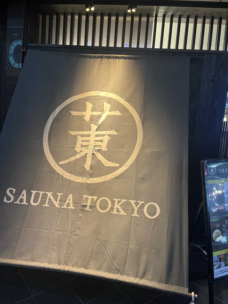 りゅーくさんのサウナ東京 (Sauna Tokyo)のサ活写真