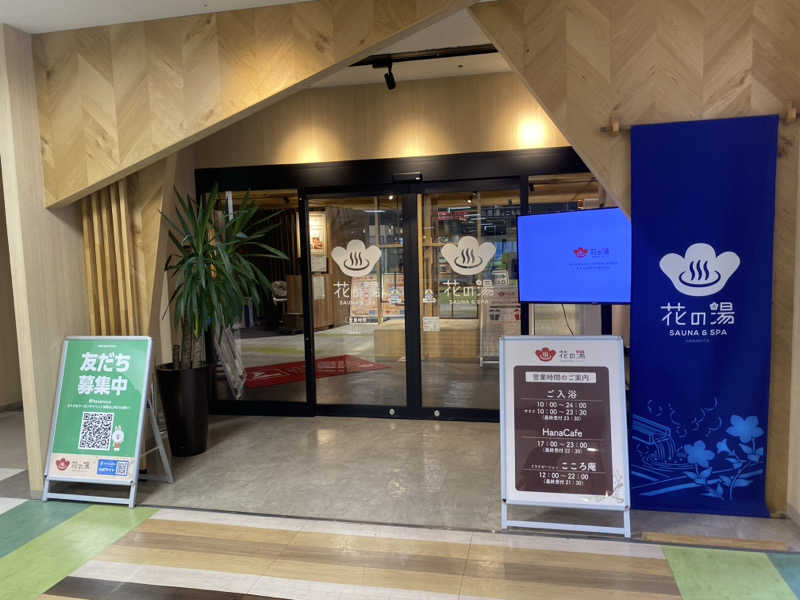 がくさんの花の湯 SAUNA & SPA 花北のサ活写真