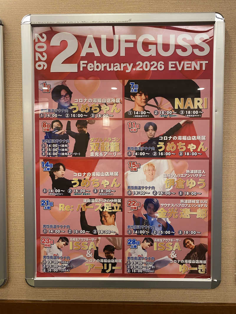 がくさんの天然温泉コロナの湯 福山店のサ活写真