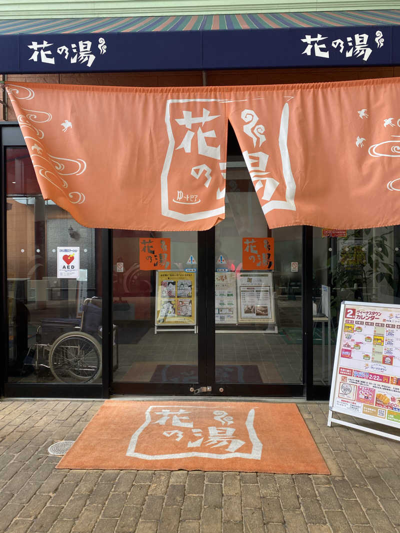 がくさんのスーパー銭湯花の湯飾磨店のサ活写真