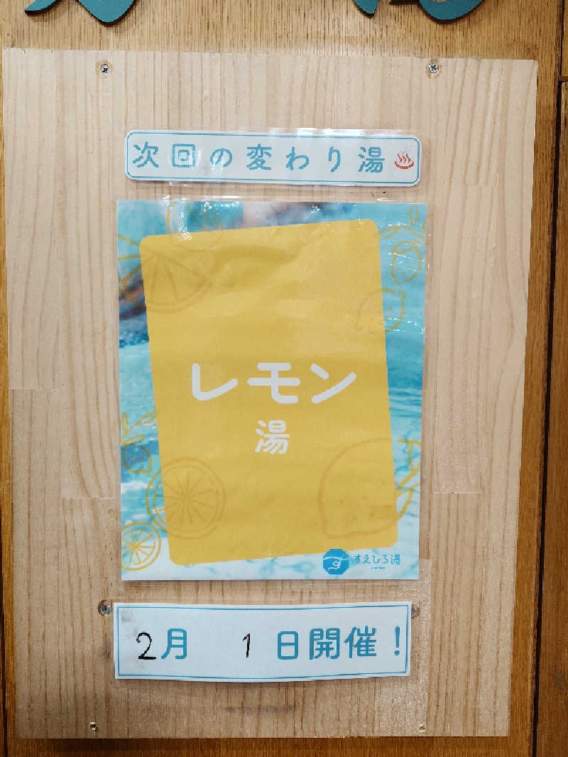 おすいぬさんのすえひろ湯のサ活写真