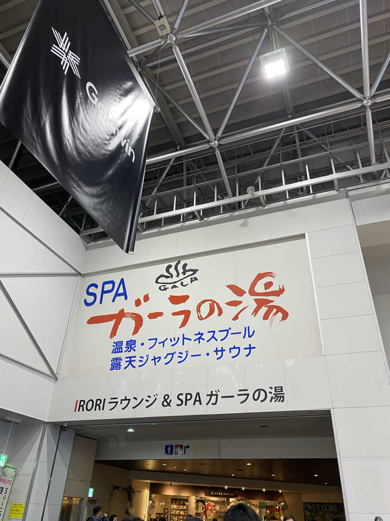 ( ◠‿◠ )さんのSPAガーラの湯のサ活写真